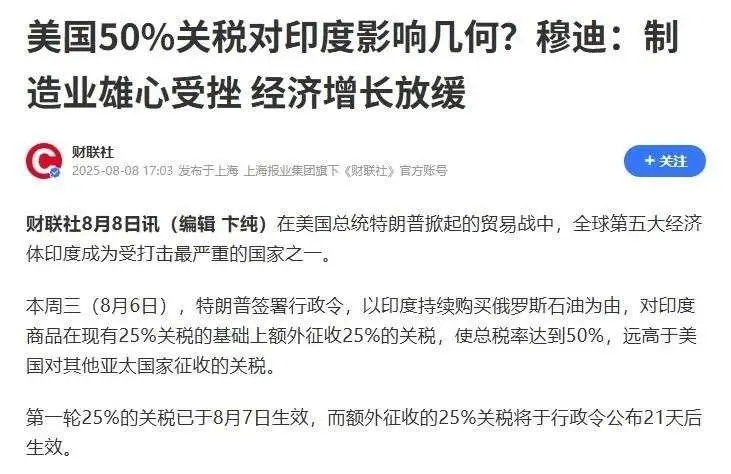特朗普对印度加征关税 印度抵制美货 迫使印度发展自主能力_WhatsApp