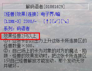游戏王link解锁方向_解码语者连接召唤方法_link怪兽召唤素材要求