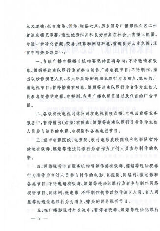 广电总局封杀劣迹艺人：吸毒嫖娼皆禁 出轨待定
