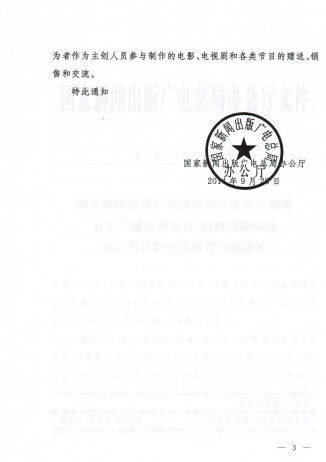 广电总局封杀劣迹艺人：吸毒嫖娼皆禁 出轨待定