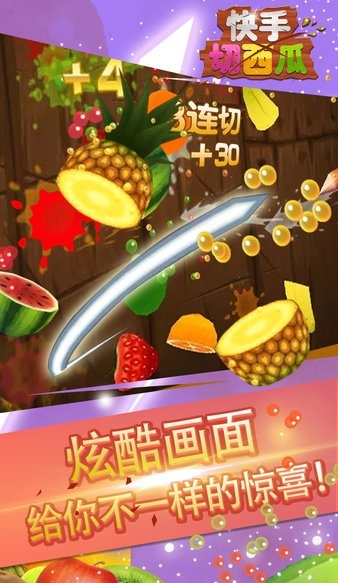 游戏切西瓜免费下载手机_快手切西瓜游戏特色_快手切西瓜手游下载