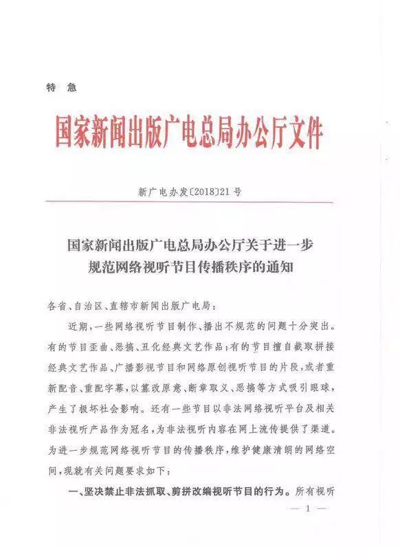 UGC内容监管新规_短视频二次改编规范_国家新闻出版广电总局最新下发通知