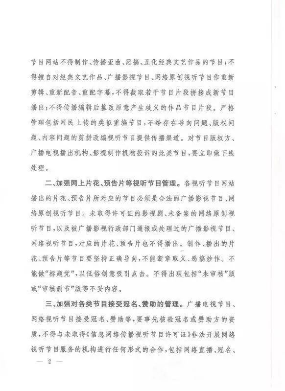 国家新闻出版广电总局最新下发通知_短视频二次改编规范_UGC内容监管新规