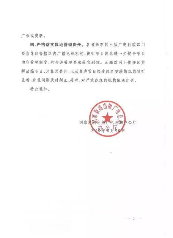 短视频二次改编规范_UGC内容监管新规_国家新闻出版广电总局最新下发通知