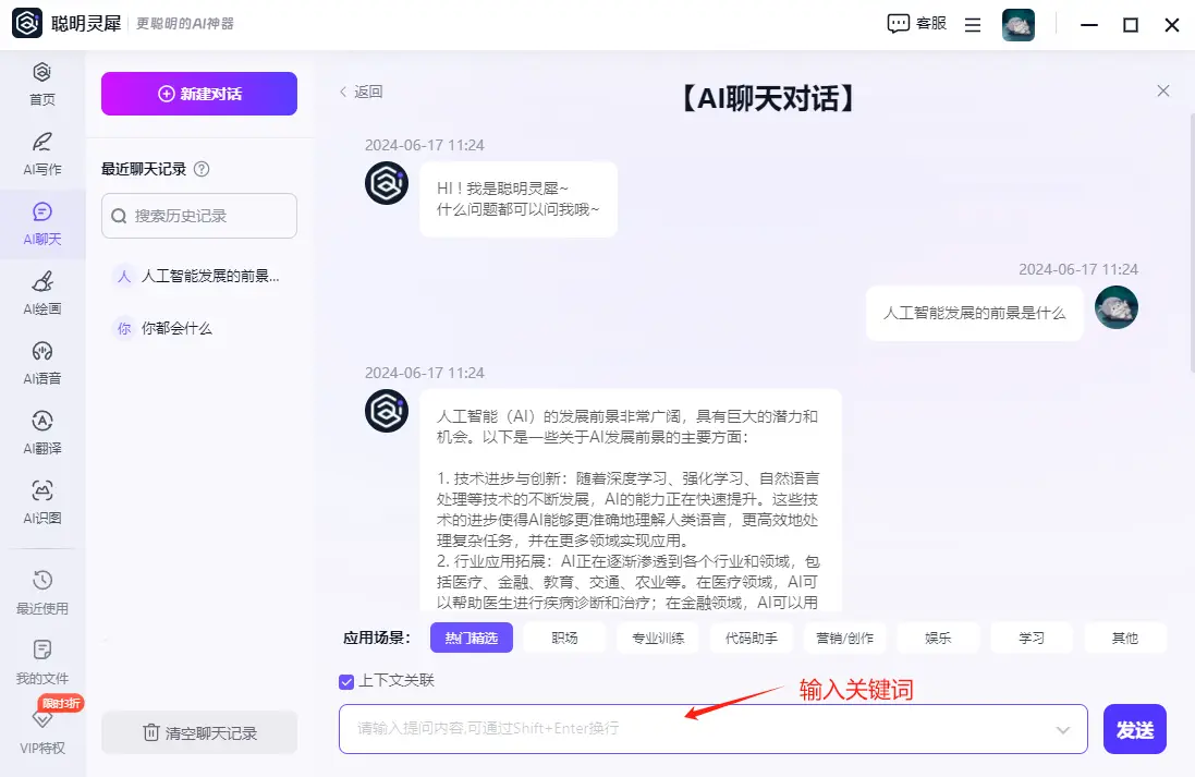 qq群聊对话生成器在线制作_简单方便的ai聊天生成器_2024ai聊天生成软件合集