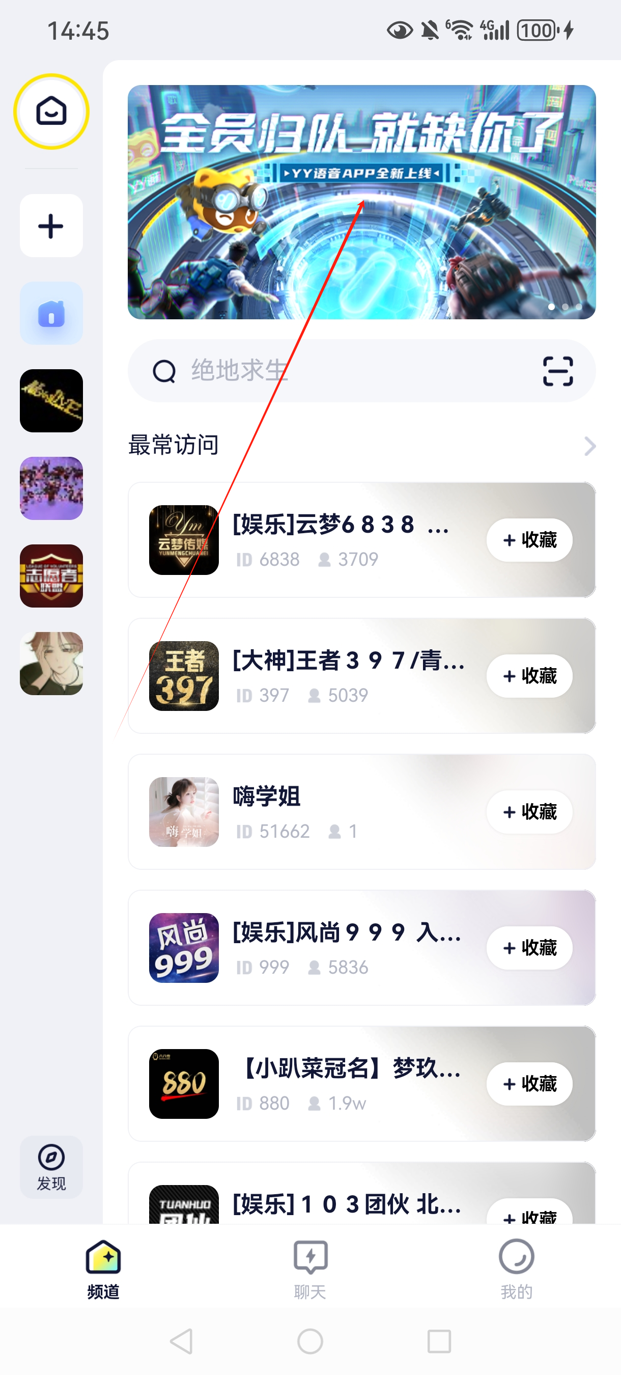 YY语音独立App正式上线！