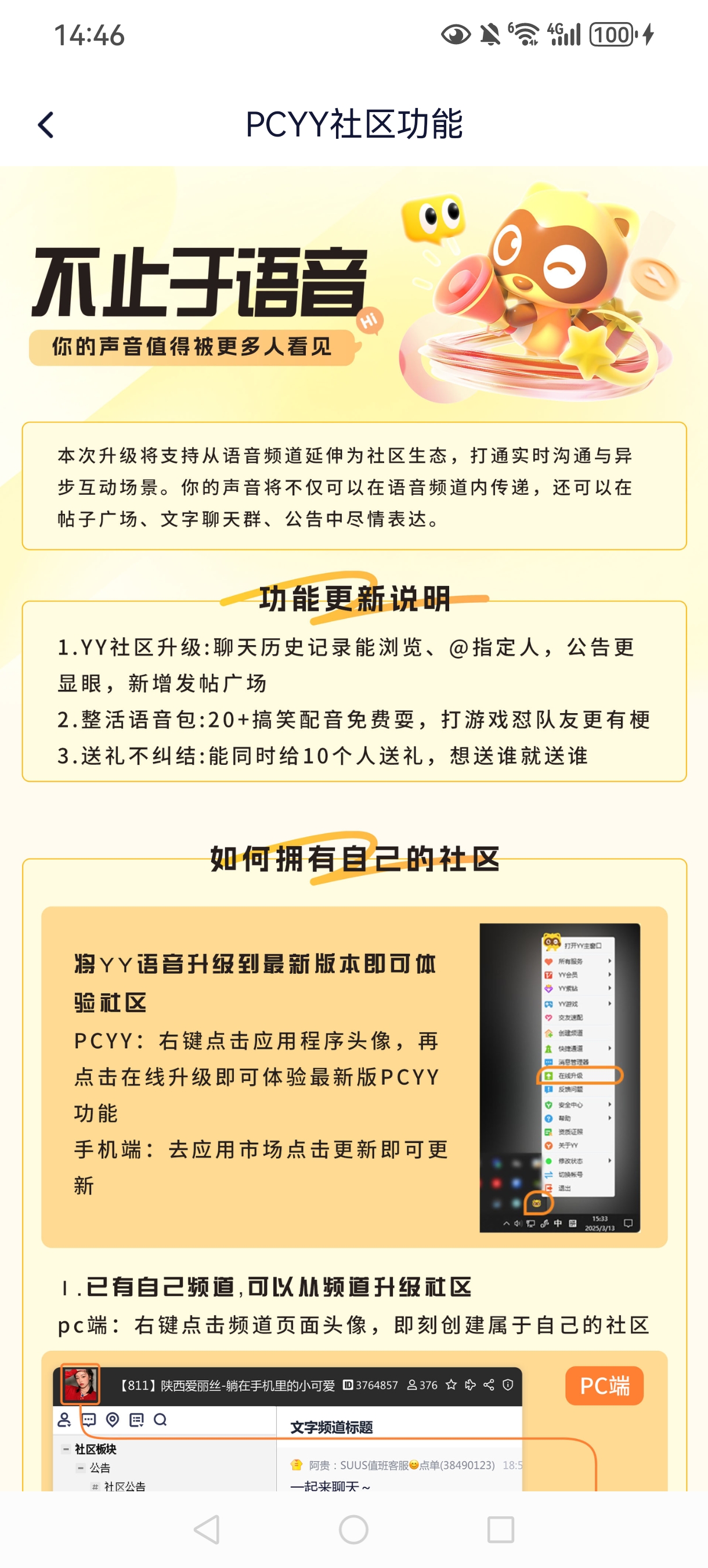 YY语音独立App正式上线！