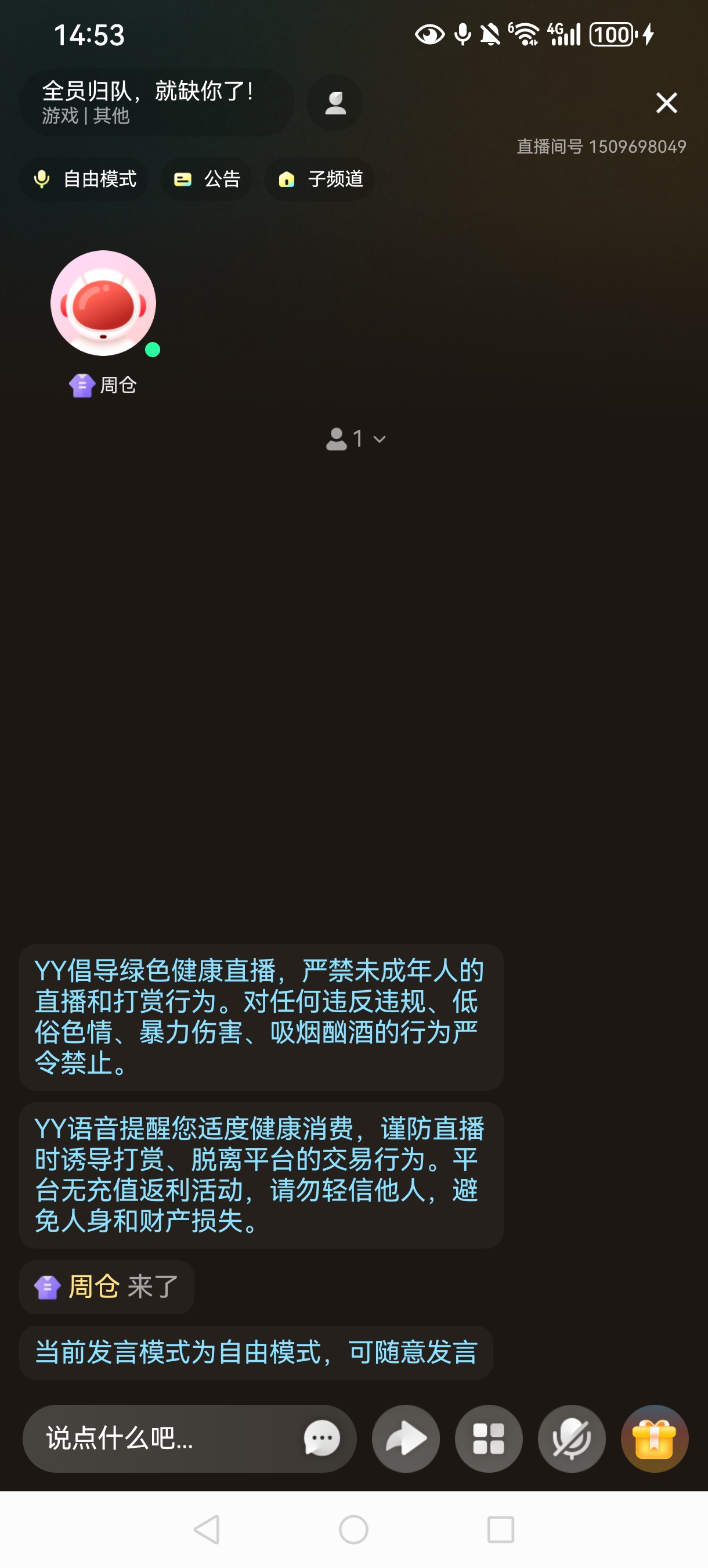 YY语音独立App正式上线！