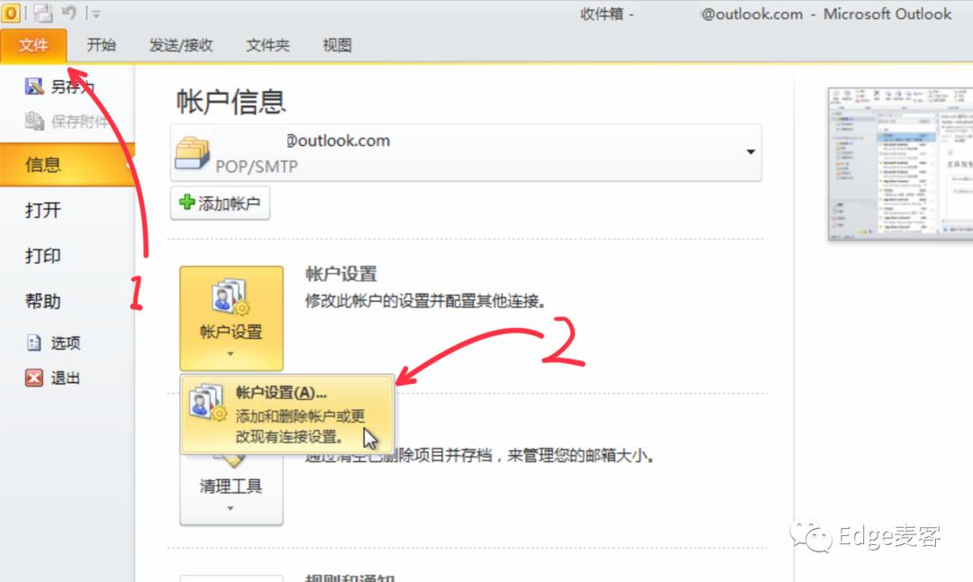 使用Outlook2010登录outlook.com邮箱_outlook邮箱收件服务器设置_设置Outlook2010收发Outlook.com邮件