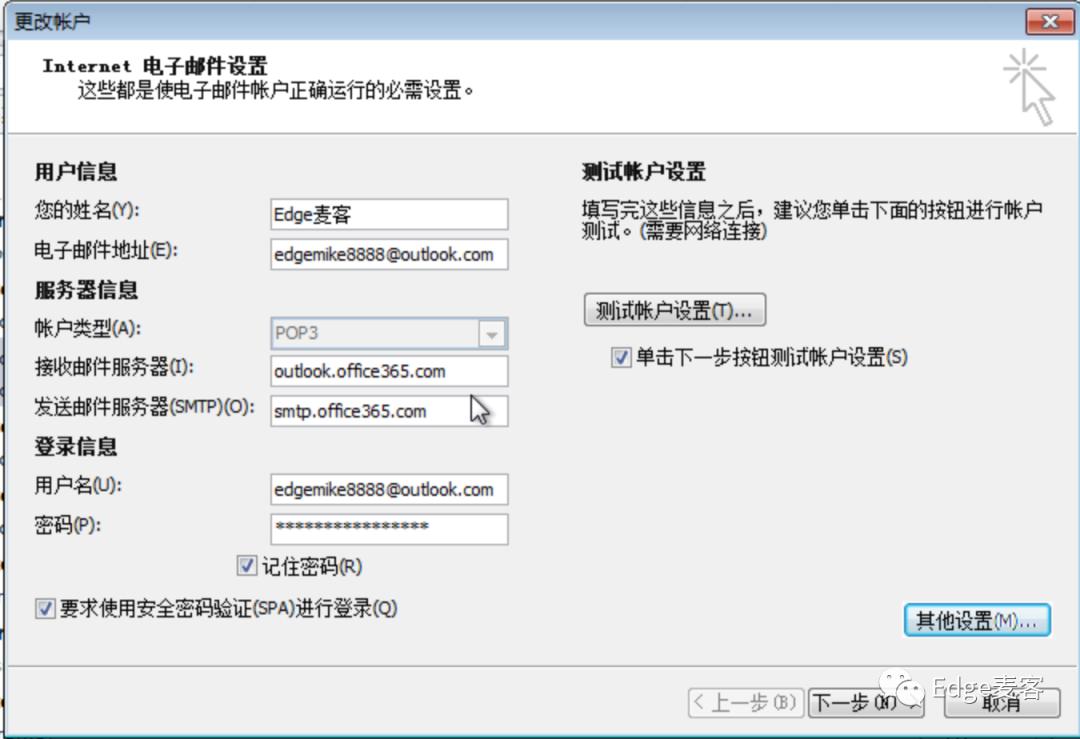 使用Outlook2010登录outlook.com邮箱_设置Outlook2010收发Outlook.com邮件_outlook邮箱收件服务器设置