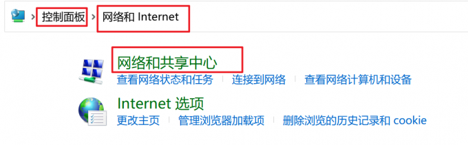 网络和共享中心