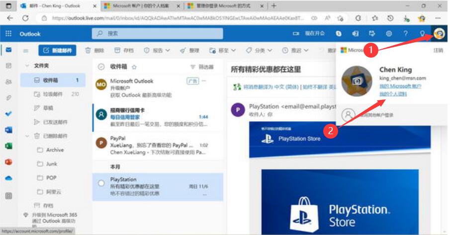 outlook邮箱收件服务器设置_如何添加Outlook别名邮箱_微软免费Outlook邮箱添加别名