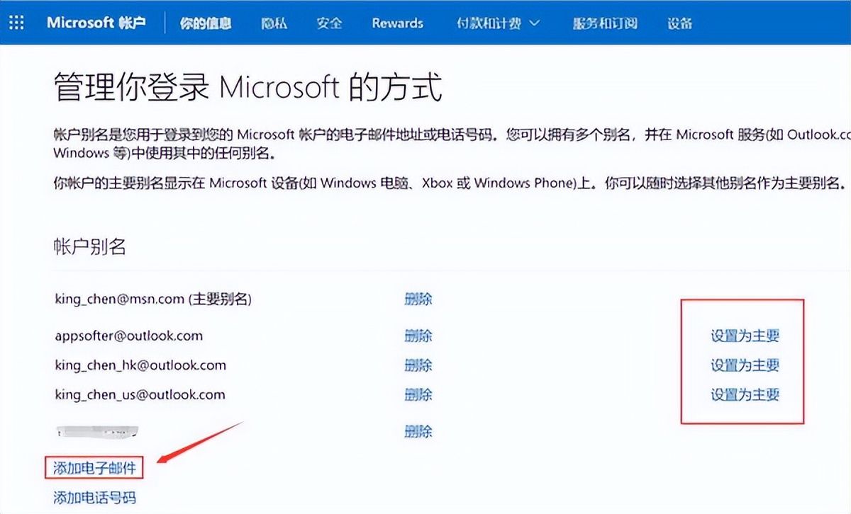 outlook邮箱收件服务器设置_微软免费Outlook邮箱添加别名_如何添加Outlook别名邮箱