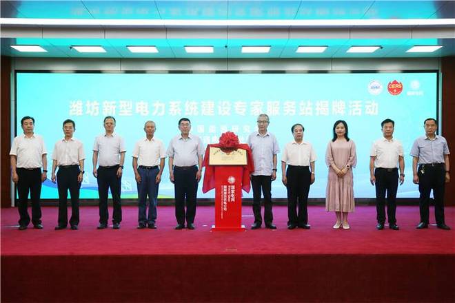 山东省新型电力系统建设_潍坊新型电力系统建设专家服务站_国网山东省电力公司app