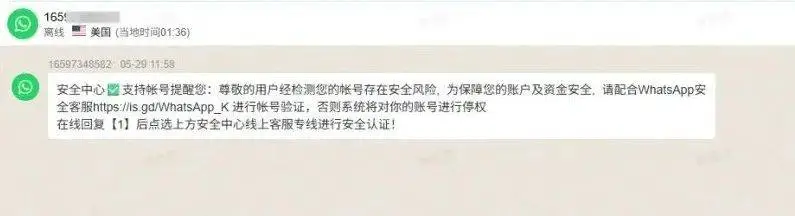 WhatsApp外贸诈骗手段_WhatsApp_WhatsApp安全风险诈骗