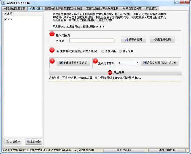 seo伪原创文章生成器软件_伪原创工具_SEO文章生成器