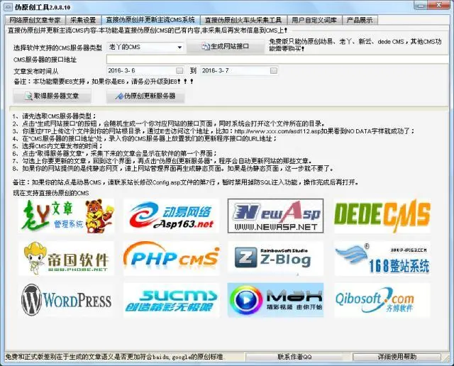 SEO文章生成器_伪原创工具_seo伪原创文章生成器软件