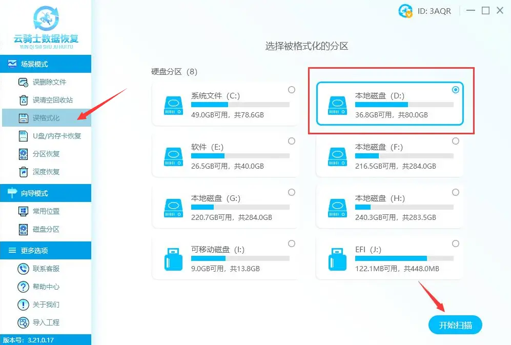 硬盘重新分区后数据还能恢复吗_云骑士数据恢复软件_硬盘快速格式化数据恢复软件