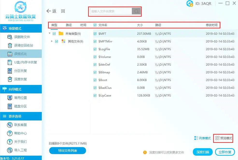 云骑士数据恢复软件_硬盘重新分区后数据还能恢复吗_硬盘快速格式化数据恢复软件