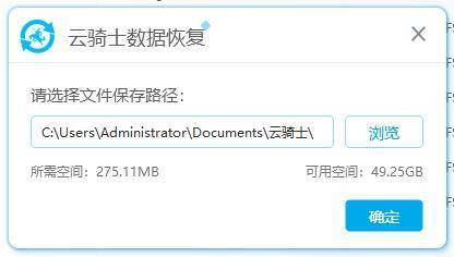 硬盘重新分区后数据还能恢复吗_云骑士数据恢复软件_硬盘快速格式化数据恢复软件