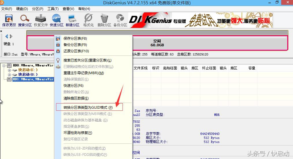 win10esp分区引导修复_GPT转MBR教程_DiskGenius分区工具使用