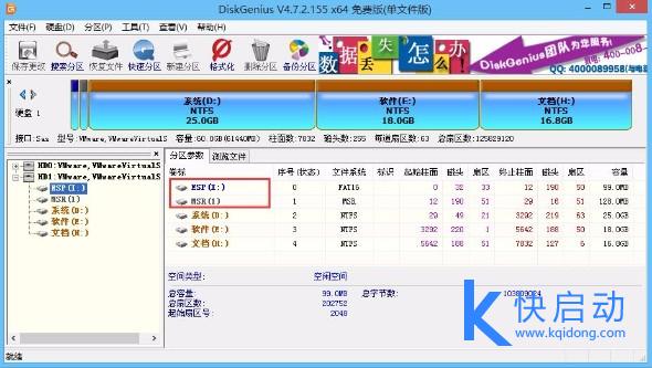 GPT转MBR教程_win10esp分区引导修复_DiskGenius分区工具使用