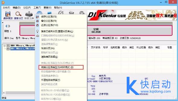 DiskGenius分区工具使用_GPT转MBR教程_win10esp分区引导修复