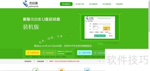 优启通装机版UEFI版选择_启动u盘制作工具v1.0_优启通制作U盘启动盘安装Win7系统教程