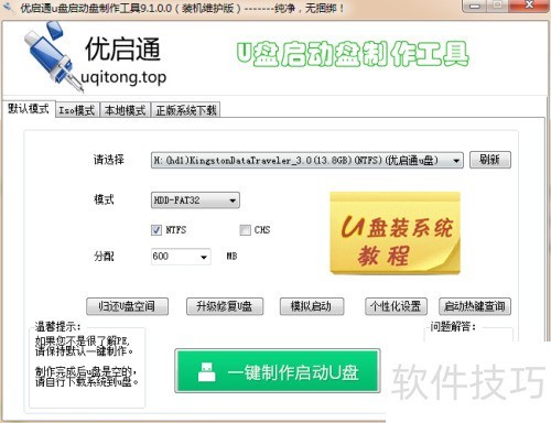 启动u盘制作工具v1.0_优启通制作U盘启动盘安装Win7系统教程_优启通装机版UEFI版选择