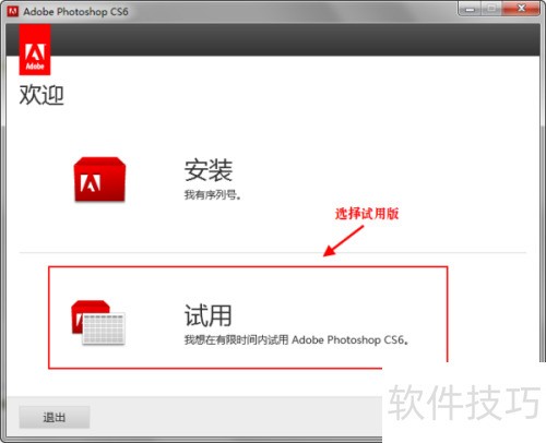 ps安装要登陆怎么办_PhotoshopCS6中文版激活教程_PhotoshopCS6安装与破解方法