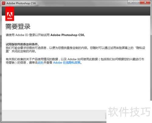 PhotoshopCS6中文版激活教程_PhotoshopCS6安装与破解方法_ps安装要登陆怎么办