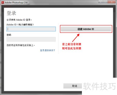 ps安装要登陆怎么办_PhotoshopCS6中文版激活教程_PhotoshopCS6安装与破解方法