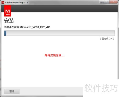 PhotoshopCS6安装与破解方法_ps安装要登陆怎么办_PhotoshopCS6中文版激活教程