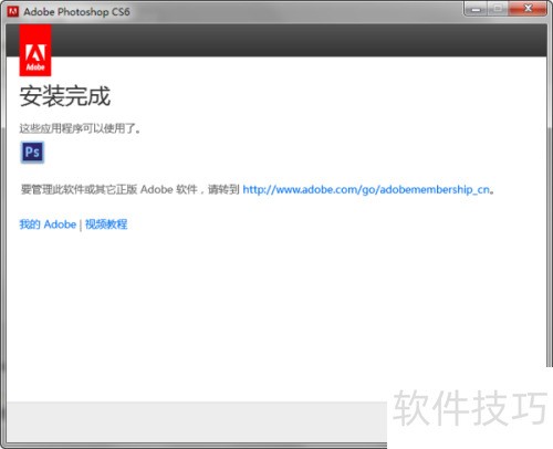 PhotoshopCS6安装与破解方法_PhotoshopCS6中文版激活教程_ps安装要登陆怎么办