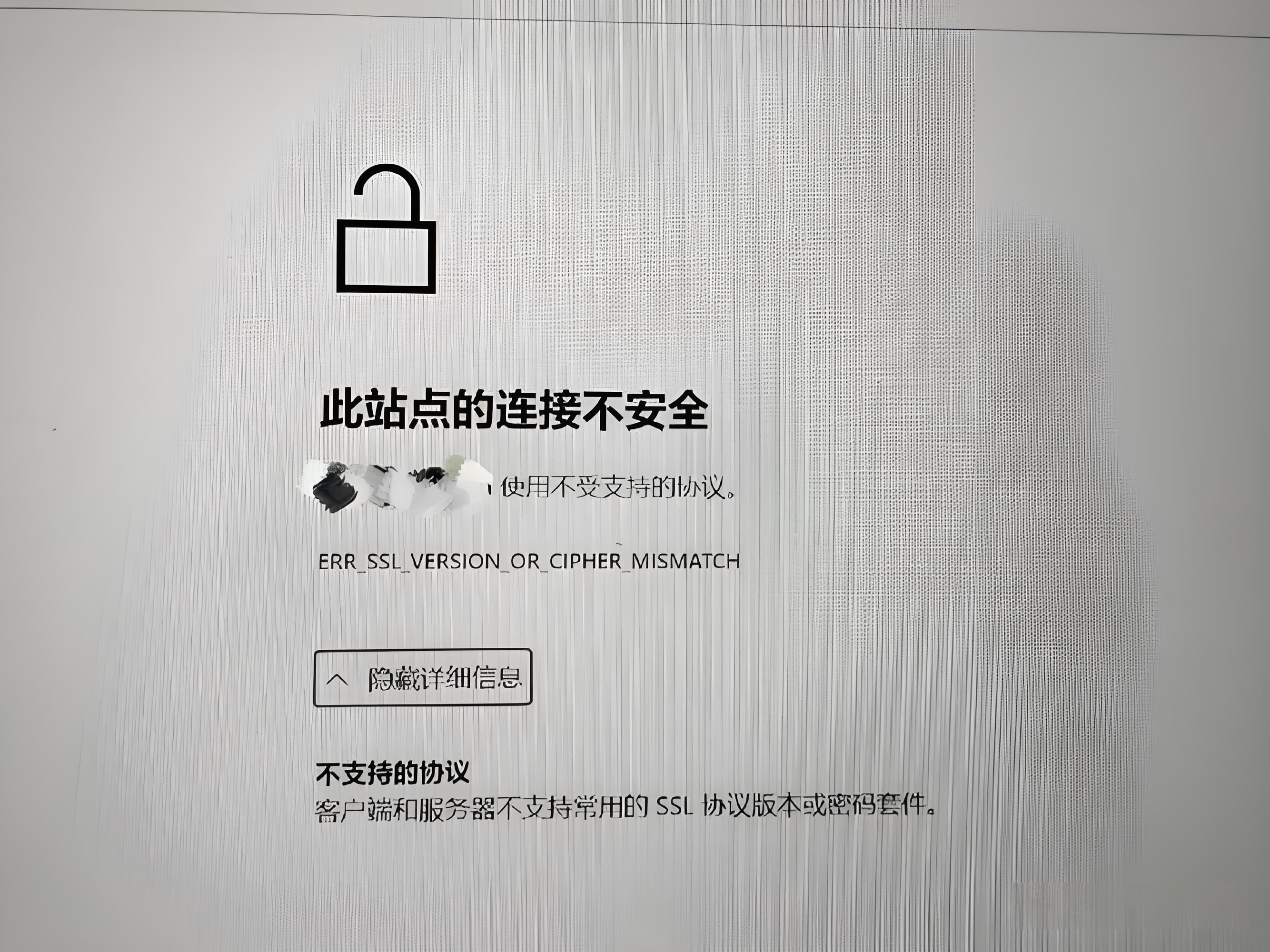 HTTPS协议未使用_电脑说该网页无法连接_浏览器提示连接不安全