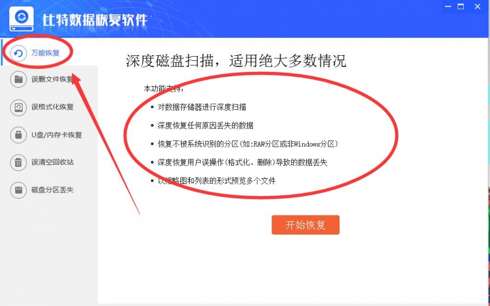 硬盘分区后数据丢失了怎么恢复
