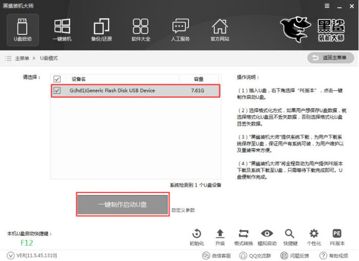 黑鲨装机大师制作U盘工具重装系统_黑鲨装机大师装机过程中死机怎么办_u盘装系统失败怎么办