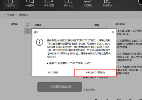 黑鲨装机大师制作U盘工具重装系统_黑鲨装机大师装机过程中死机怎么办_u盘装系统失败怎么办