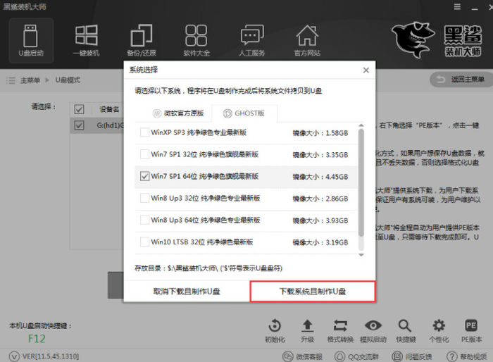 u盘装系统失败怎么办_黑鲨装机大师装机过程中死机怎么办_黑鲨装机大师制作U盘工具重装系统