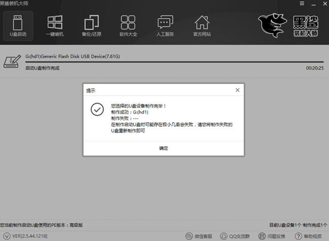 黑鲨装机大师装机过程中死机怎么办_u盘装系统失败怎么办_黑鲨装机大师制作U盘工具重装系统