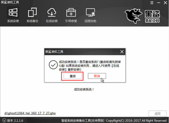 黑鲨装机大师装机过程中死机怎么办_u盘装系统失败怎么办_黑鲨装机大师制作U盘工具重装系统