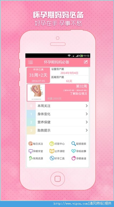 怀孕期妈妈必备安卓版图片1