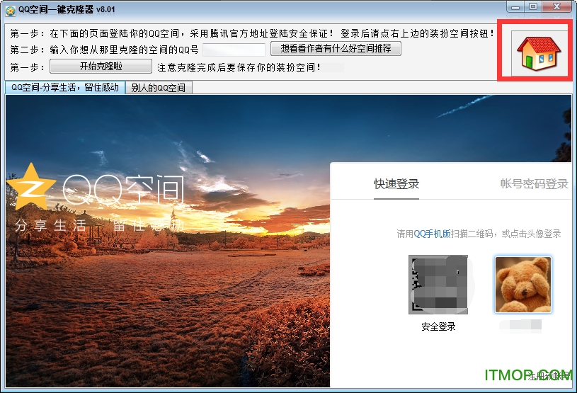 QQ空间克隆器