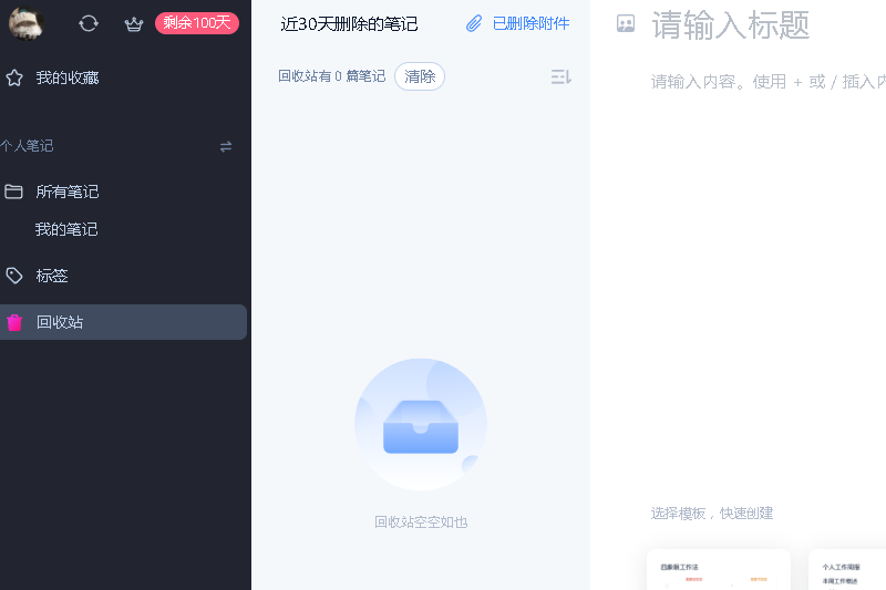 为知笔记云笔记工具_为知笔记如何保存网页上的链接_为知笔记团队协作功能