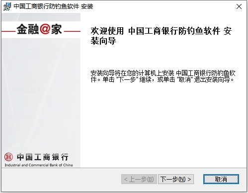 中国工商银行防钓鱼网站安全控件_中国工商银行防钓鱼软件_安全控件手机版下载