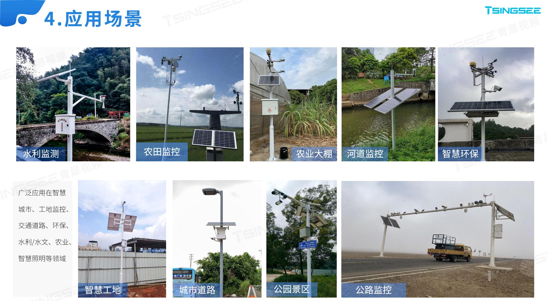 监控系统用太阳能_无电无网安防视频监控系统_太阳能4G监控摄像头