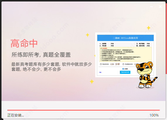 虎奔教育计算机二级模拟软件_无纸化考试系统下载_全国计算机等级考试无纸化考试系统