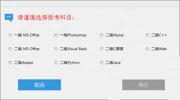 全国计算机等级考试无纸化考试系统_虎奔教育计算机二级模拟软件_无纸化考试系统下载