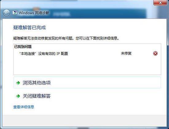 本地连接没有有效的ip配置