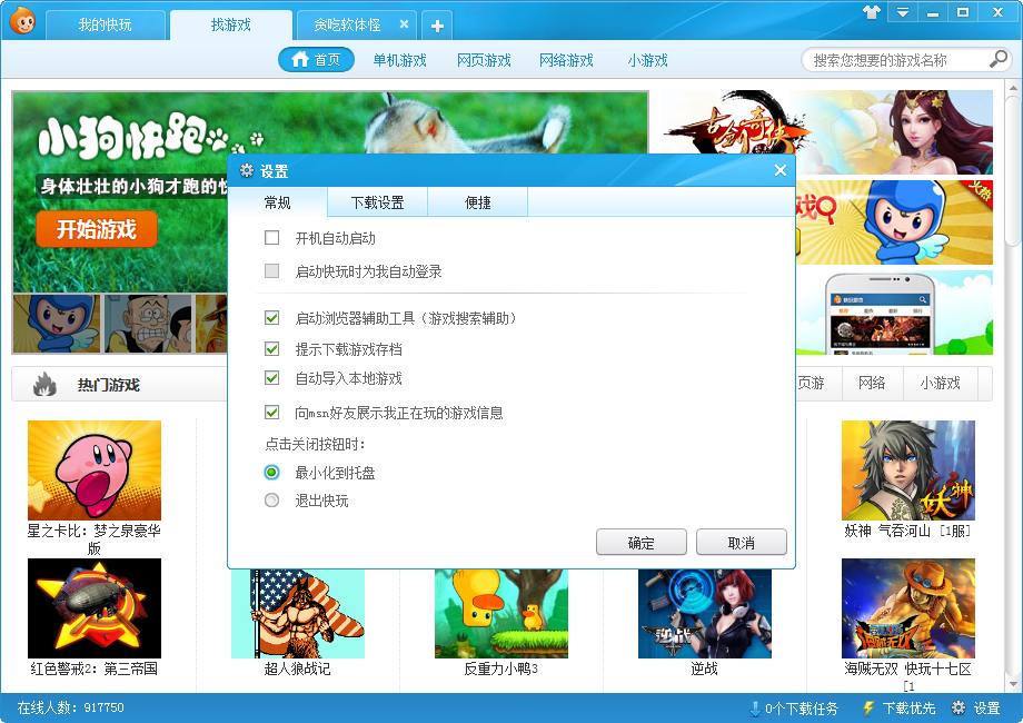 当乐游戏中心PC端_PC游戏盒子软件排行榜_电脑上好玩的游戏排行